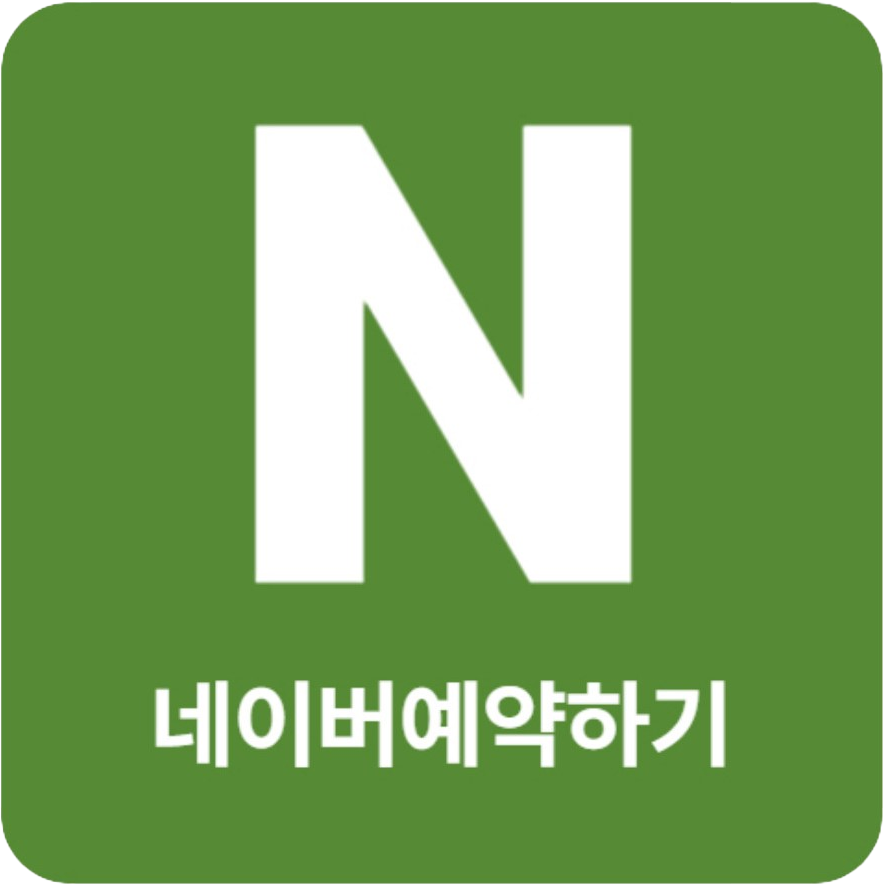 네이버 예약